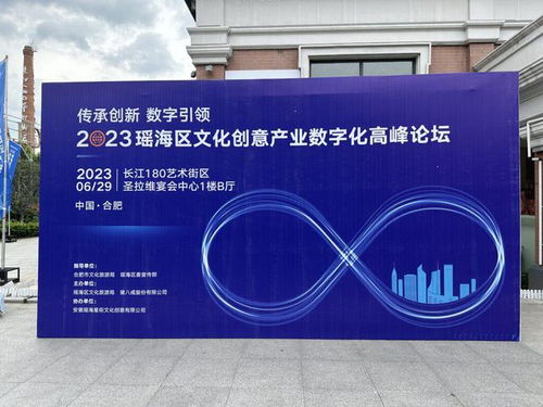 藍海創意云受邀出席瑤海區文化創意產業數字化高峰論壇，共話數字文創應用服務新未來