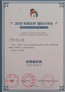 數字創新點亮海南文化，數碼系學子斬獲呀諾達杯國際大學生設計大賽佳績