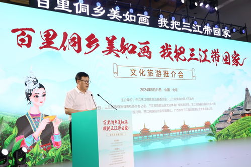 侗韻新生 三江在京發布數字人，科技賦能“百里侗鄉”文旅新篇